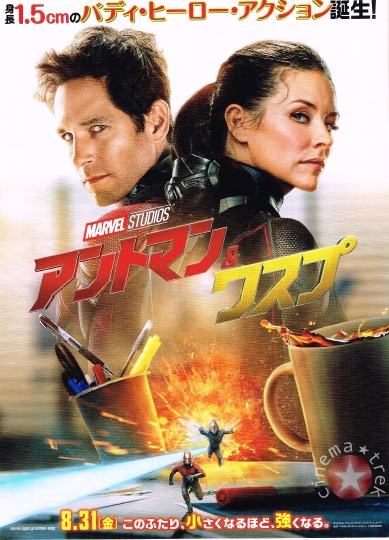 アントマン ワスプ Ant Man And The Wasp ネタバレ注意 Cinema Trek